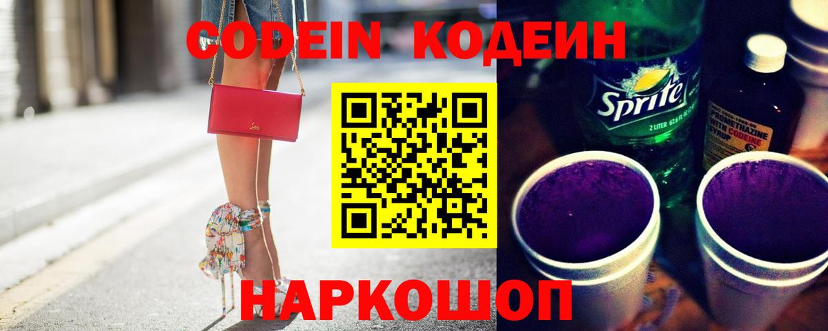 Кодеиновый сироп Lean Purple Drank  Вход с VPN  Мегион  Кодеин Purple Drank 