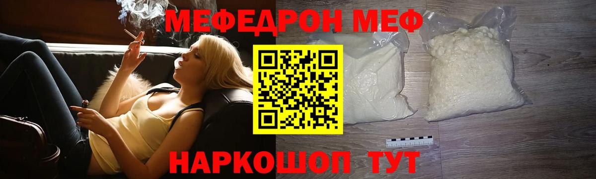МЕФ кристаллы Мегион